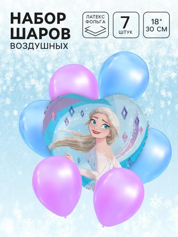 Шары воздушные, набор 7 шт, фольга, латекс, Холодное сердце Шары воздушные, набор 7 шт, фольга, латекс, Холодное сердце