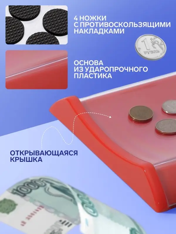 Монетница двухкомпонентная, с местом для рекламной вставки, 19.3&times;16.3&times;2.5 см, красная