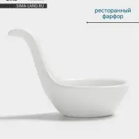 Соусник Hanna Kn&ouml;vell, 30 мл, фарфор, белый