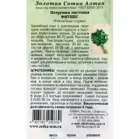 Семена Петрушка листовая Фитнес /Сотка/ 0,5 г/*1200