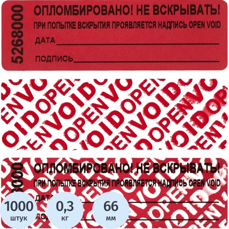 Пломба наклейка 66/22,цвет красный, 1000 шт./рул.
