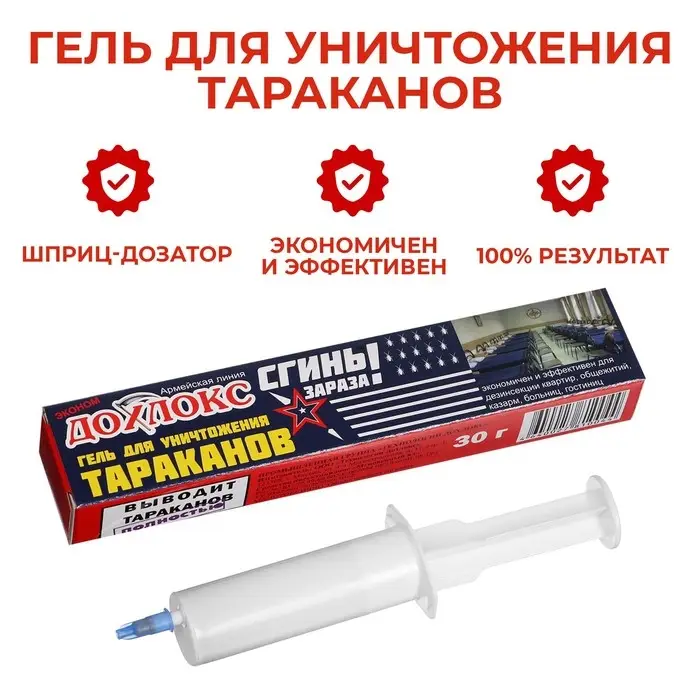 Средство от тараканов Дохлокс «Сгиньзараза», гель, шприц, 30 г Средство от тараканов Дохлокс «Сгиньзараза», гель, шприц, 30 г