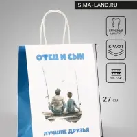 Пакет подарочный крафт «Отец и сын», 21×11×27 см