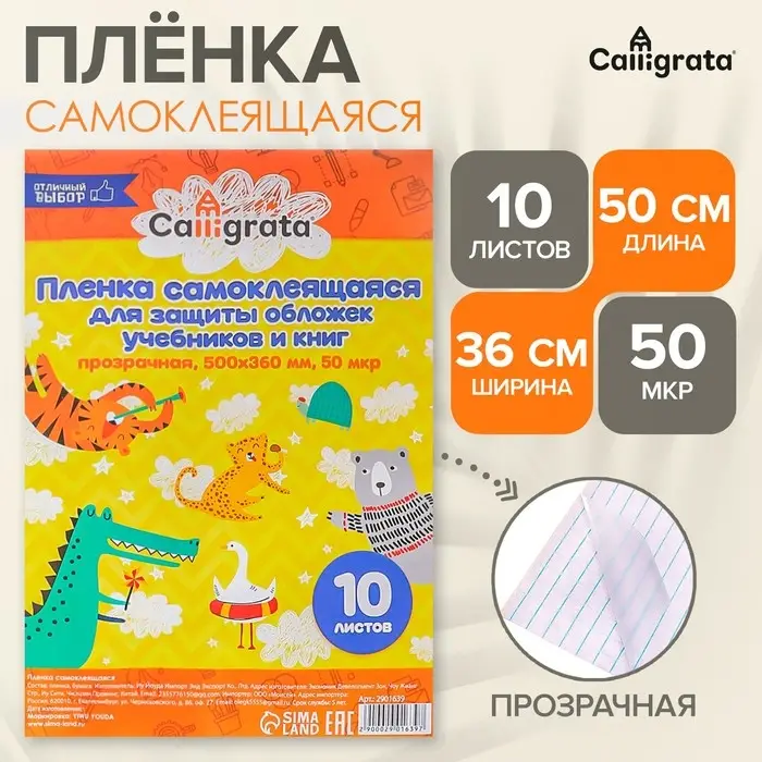 Пленка самоклеящаяся, 50&times;36 см, прозрачная, 10 листов, 50 мкм, МИКС