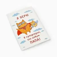 Открытка &laquo;Любимому папе&raquo;, 12&times;18 см