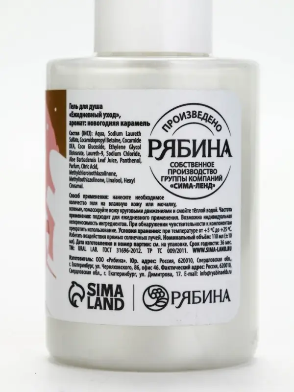 Гель для душа, 110 мл, Sweet candy cane, аромат карамель, URAL LAB Гель для душа, 110 мл, Sweet candy cane, аромат карамель, URAL LAB