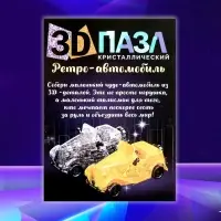 Пазл 3D детский ZABIAKA &laquo;Ретро-автомобиль&raquo;, кристаллический, 54 детали, МИКС