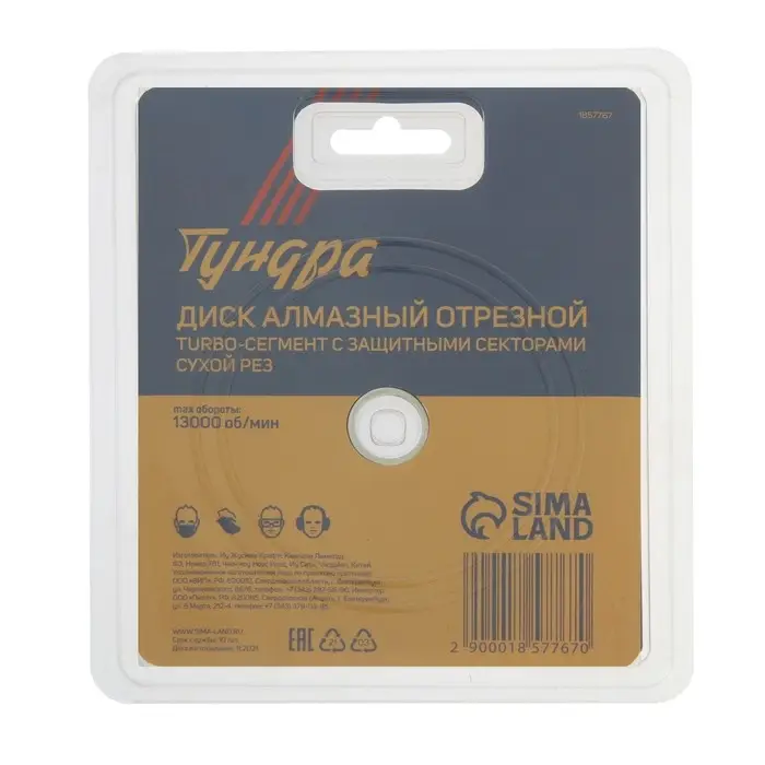 Диск алмазный отрезной ТУНДРА, TURBO-сегмент с защитными секторами, сухой рез, 115&times;22 мм