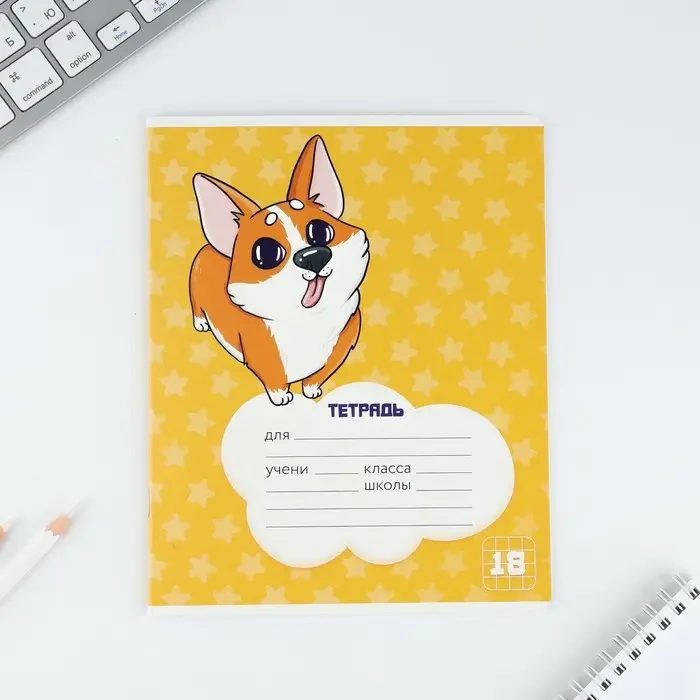 Тетрадь в клетку, 18 листов, А5, на скрепке, блок №1&laquo;Корги&raquo; МИКС