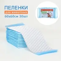 Впитывающие пелёнки для животных &laquo;ПИЖОН&raquo;, 60&times;60 см, набор 30 шт., целлюлоза