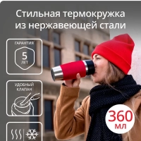 Термокружка Essential N2021710, 0,36 л, красный
