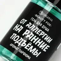 Гель для душа &laquo;От аллергии на ранние подъемы&raquo;, 100 мл, аромат мужского парфюма, BEAUTY FOX