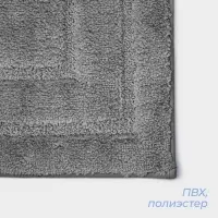 Коврик SAVANNA &laquo;Мягкость&raquo;, 40&times;60 см, серый