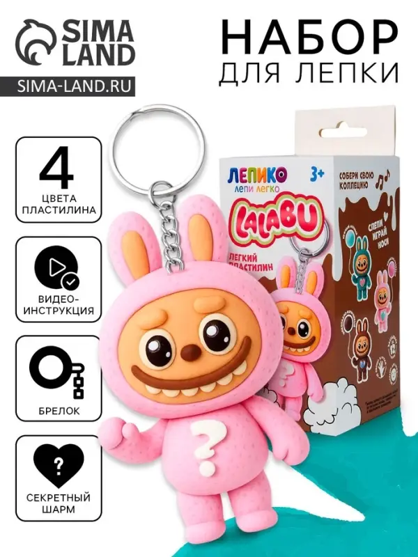 Набор для лепки &laquo;Лалабу&raquo;, розовый