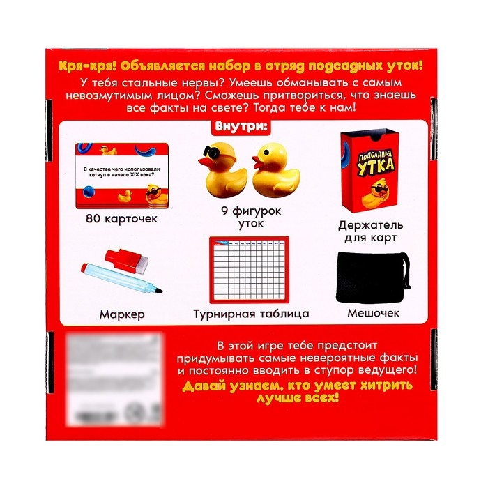 Настольная игра «Подсадная утка», 4-10 игроков, 10+ Настольная игра «Подсадная утка», 4-10 игроков, 10+