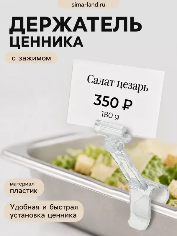 Ценникодержатель &laquo;Дели&raquo;, с зажимом для гастроёмкостей, 2&times;2&times;4 см, прозрачный