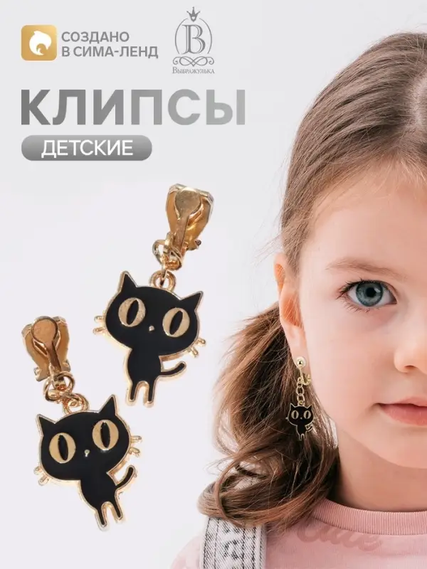 Серьги-клипсы детские &laquo;Выбражулька. Котята&raquo;, чёрные в золоте