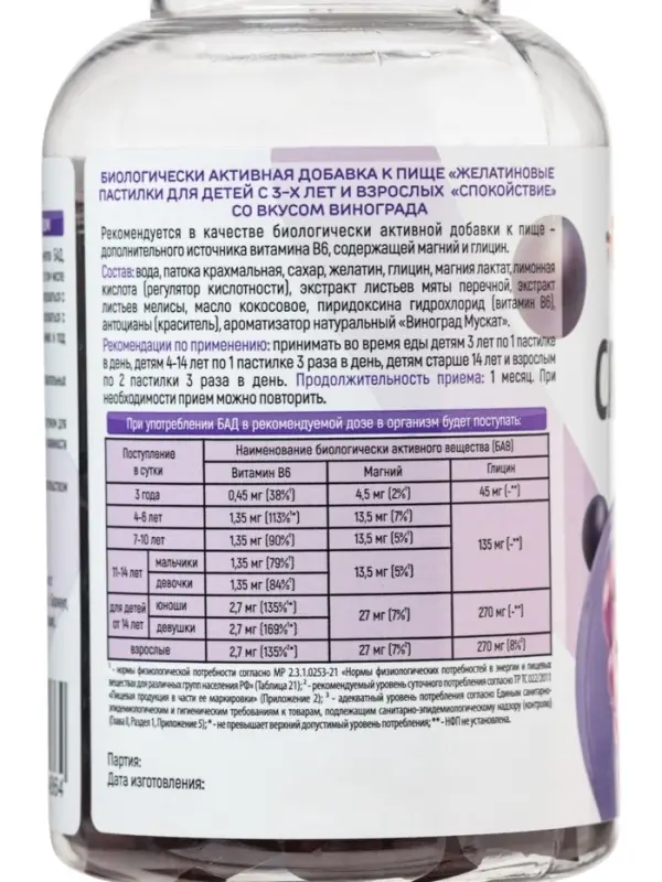 Желатиновые пастилки &laquo;Спокойствие&raquo;, со вкусом винограда, 60 таблеток по 2.5 г