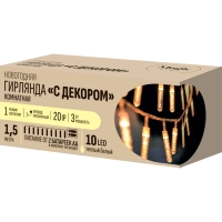 Гирлянда светодиодная 10 LED ламп, длина 1,5 м, 1реж, тепл.белый, арт.94809