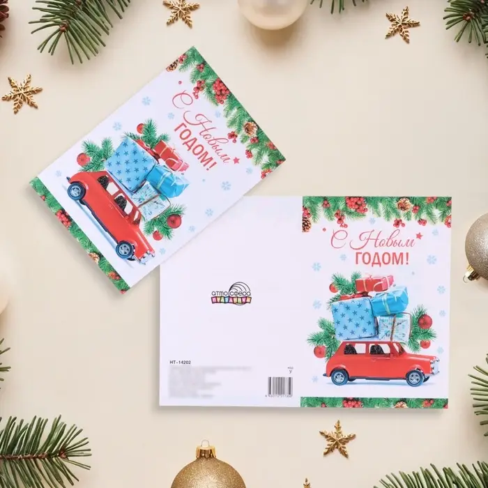 Открытка «С Новым Годом!» глиттер, 18×12 см Открытка «С Новым Годом!» глиттер, 18×12 см
