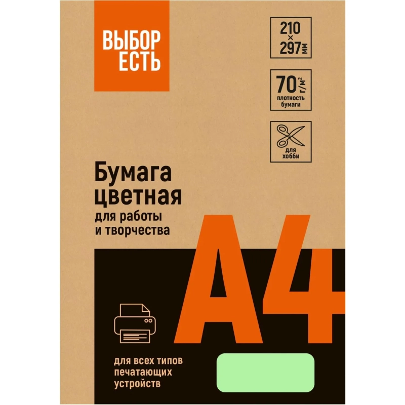 Бумага цветная (зеленый пастель), 70г, А4, 500 л