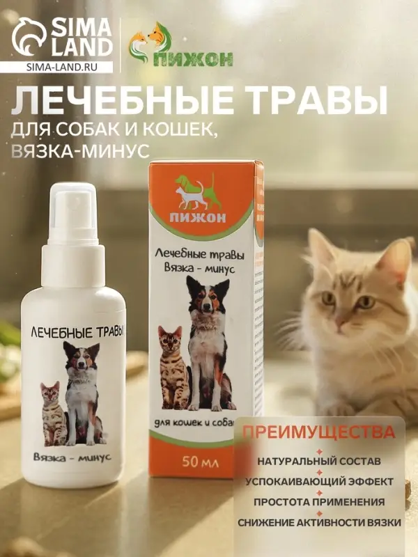Лечебные травы для собак и кошек &laquo;Пижон&raquo;, 50 мл, вязка-минус