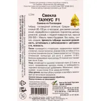 Набор семян Свекла &laquo;Таунус&raquo;, F1, 90 семян