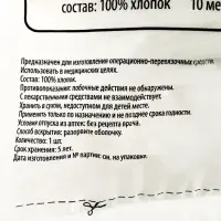 Марля медицинская &laquo;Емельянъ Савостинъ&raquo;, плотность 28 г/м&sup2;, 10&times;0.9 м