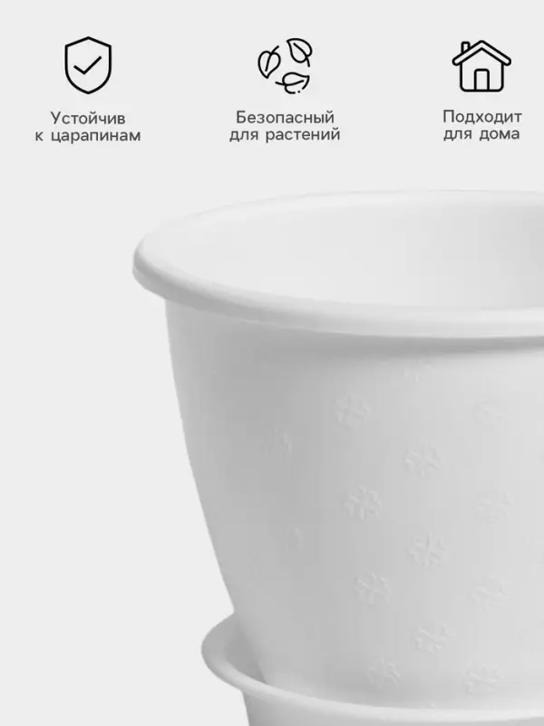 Горшок для цветов с поддоном &laquo;Цветочек&raquo;, 1.2 л, d=15 см, пластиковый, белый
