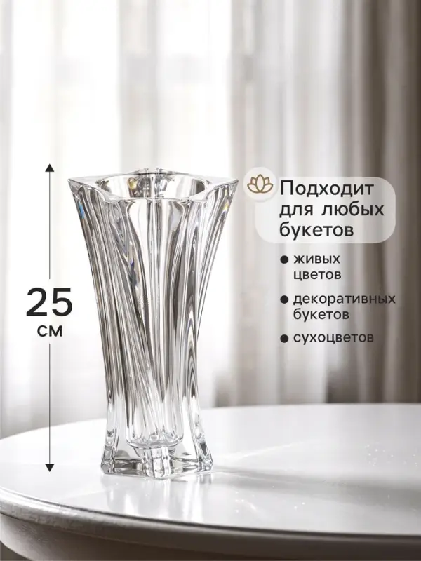 Ваза для цветов &laquo;Лесли&raquo;, 25&times;14.5 см, стекло, прозрачная
