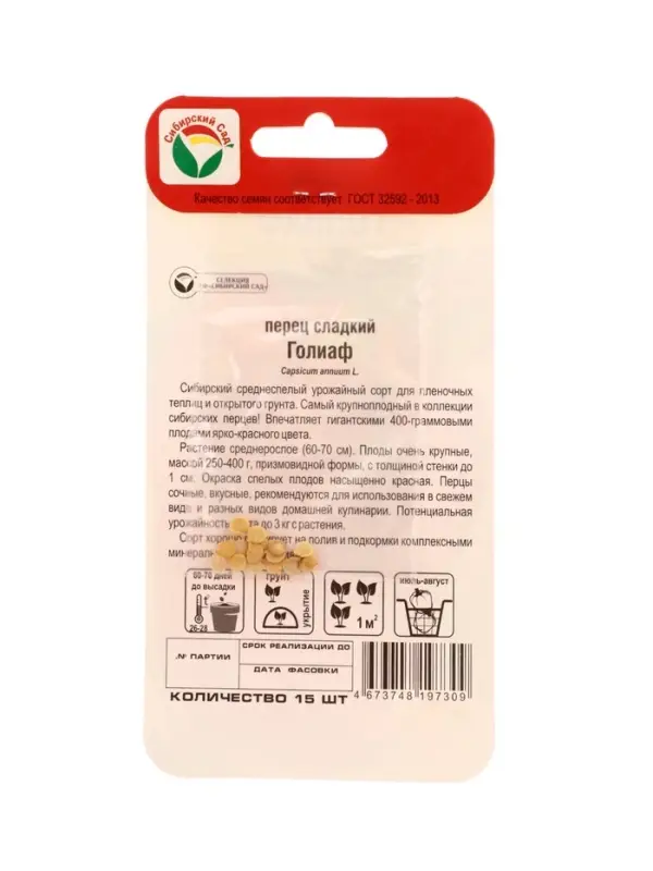 Семена Перец Голиаф 15шт