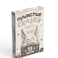 Книга &laquo;Пушистые сказки&raquo;, 64 стр., мягкая обложка, 2+