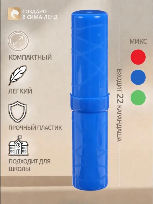 Пенал пластиковый тубус 40х195+/-10мм Calligrata КЛАССИК МИКС непрозрачн