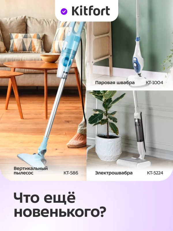 Пылесос вертикальный беспроводной КТ-5281 - 250 Вт