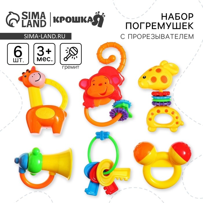 Набор погремушек «Африка», 6 шт., Крошка Я Набор погремушек «Африка», 6 шт., Крошка Я