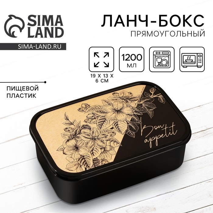 Ланч-бокс прямоугольный FoodVibes «Bon apetitte», 1200 мл