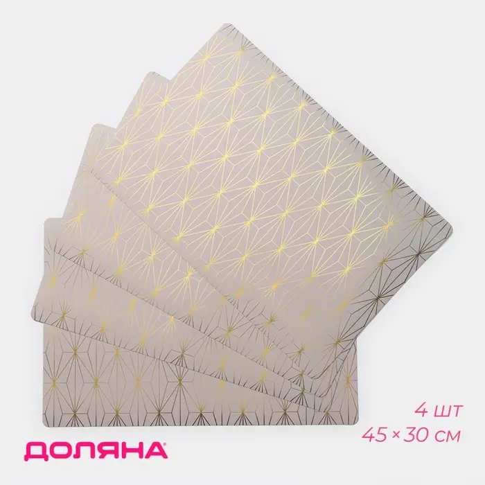 Салфетки сервировочные на стол Доляна &laquo;Милли&raquo;, 4 шт., 30&times;45 см, серые