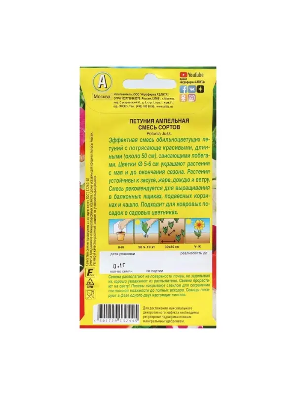 Набор семян Петуния Набор семян Петуния "Ампельная", 5 шт.