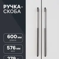 Ручка-скоба CAPPIO, алюминий, м/о 575 мм, чёрная, с, серая, вставка