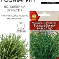 Семена Розмарин &laquo;Волшебный эликсир&raquo;, 20 шт., &laquo;АЭЛИТА&raquo;