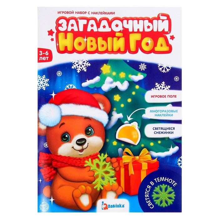 Игровой набор со светящимися наклейками «Загадочный Новый год» Игровой набор со светящимися наклейками «Загадочный Новый год»