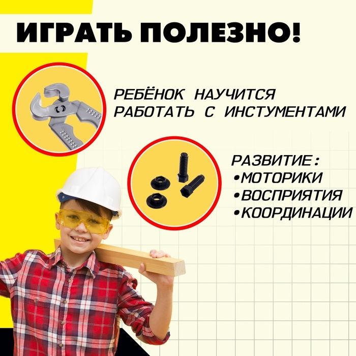 Набор инструментов «Собери верстачок», 16 элементов, цвет МИКС Набор инструментов «Собери верстачок», 16 элементов, цвет МИКС