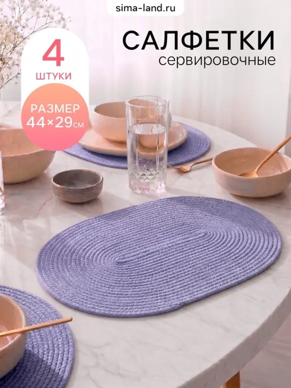 Салфетки сервировочные Доляна &laquo;Лофт&raquo;, 44&times;29 см, 4 шт., сиреневый