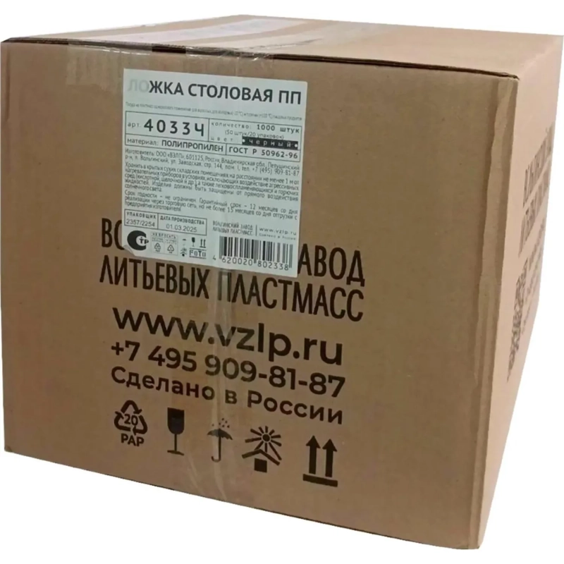 Ложка однораз.столовая ПП 173,5мм, черн., 1000шт/кор (4033Ч)