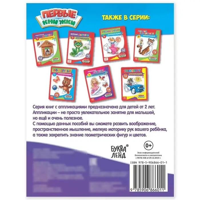 Аппликации &laquo;Домашние животные&raquo;, 16 стр.