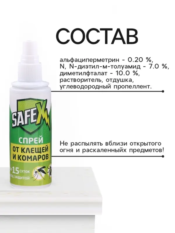 Спрей для нанесения на одежду от клещей и комаров SAFEX, 100 мл.