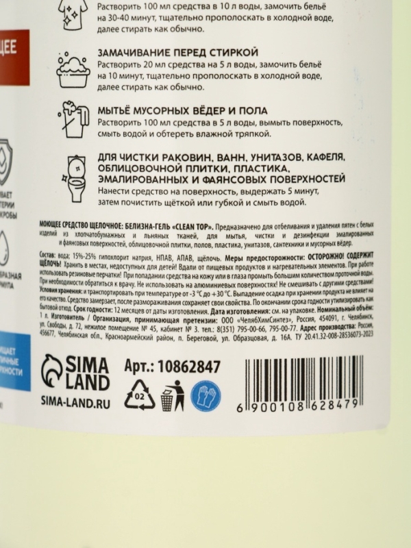 Mr.Быт Белизна 3в1, 1 л Mr.Быт Белизна 3в1, 1 л