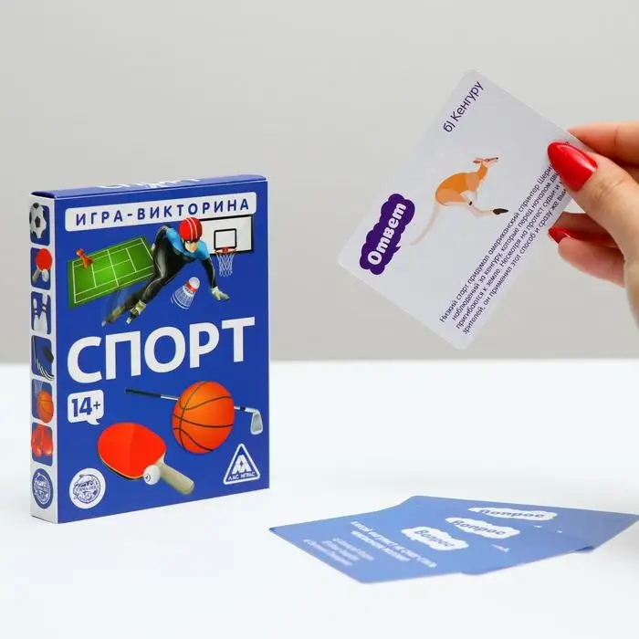 Игра-викторина «Спорт» 14+, 50 карточек Игра-викторина «Спорт» 14+, 50 карточек