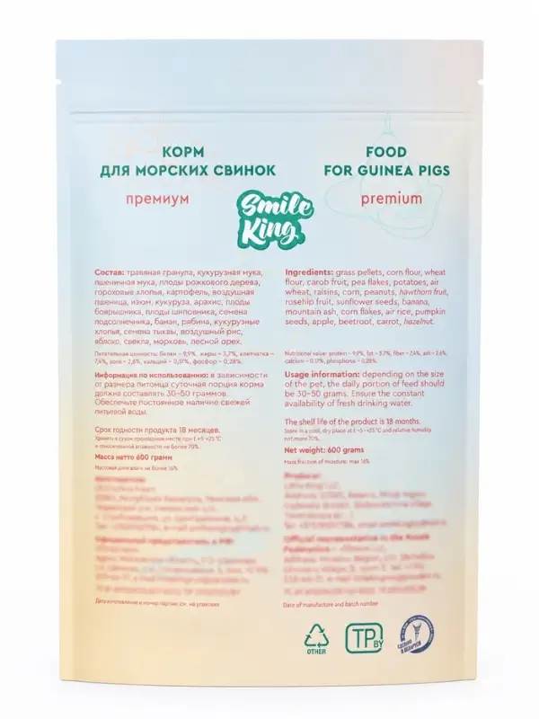 Корм для морской свинки, Smile King премиум, дой-пак пакет, 600 г