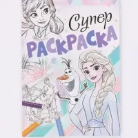 Раскраска, А5, 16 стр.